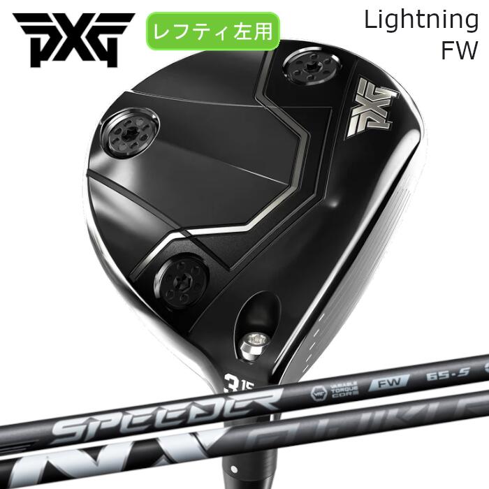 Fareway Wood - [レフティ] PXG フェアウェイウッド ライトニング | フジクラ スピーダー NX FW | ヘッドカバー付き オーダーメイド カスタムクラブ