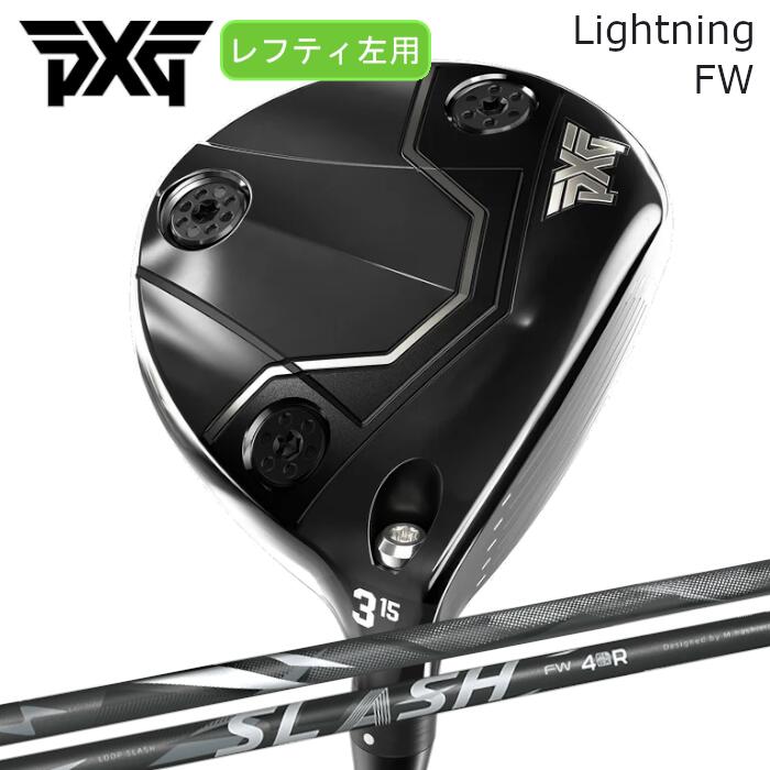  PXG フェアウェイウッド ライトニング | ループスラッシュ FW シンカグラファイト | ヘッドカバー付き オーダーメイド カスタムクラブ