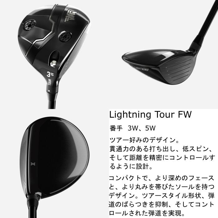[レフティ] PXG フェアウェイウッド ライトニング | 三菱ケミカル ディアマナサン...
