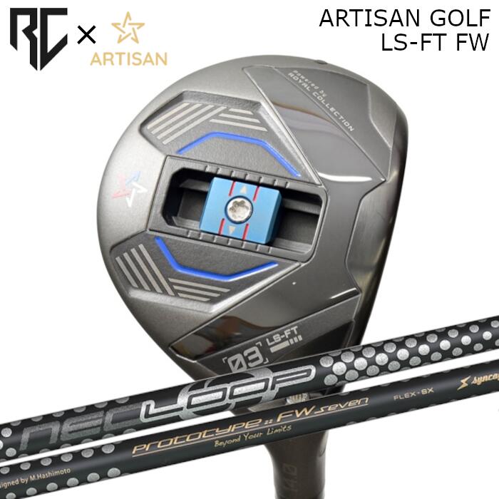 [予約3/28発売] ロイヤルコレクション×アーティザン コラボ フェアウェイウッド LS-FT | シンカグラファイト ネオ ループ FW7 セブン | ヘッドカバー付き オーダーメイド カスタムクラブ
