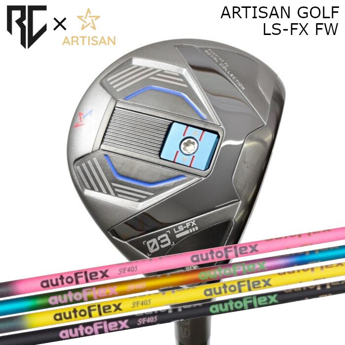 [予約3/17発売] ロイヤルコレクション×アーティザン コラボ フェアウェイウッド LS-FX | オートフレックス FW | ヘッドカバー付き オーダーメイド カスタムクラブ
