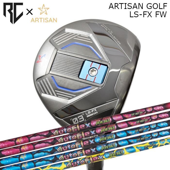[予約3/17発売] ロイヤルコレクション×アーティザン コラボ フェアウェイウッド LS-FX | オートフレックス ジョイ365 FW | ヘッドカバー付き オーダーメイド カスタムクラブ