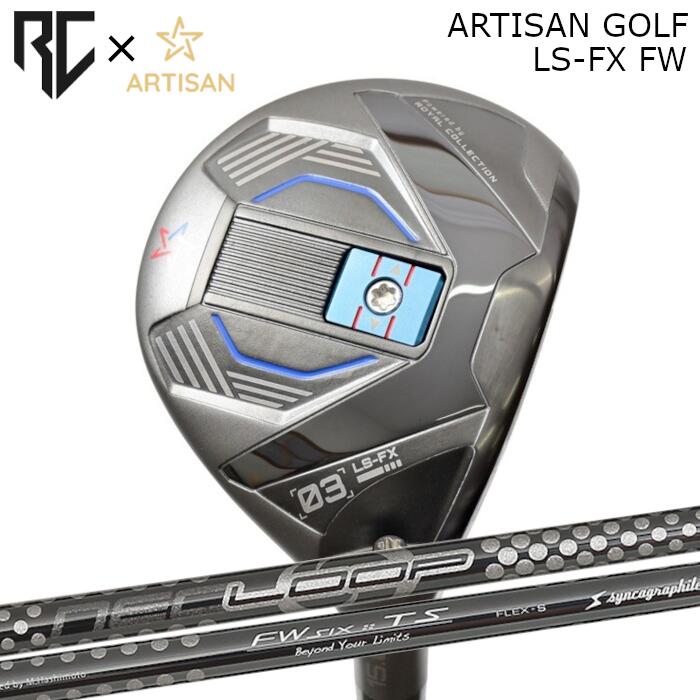 [予約3/17発売] ロイヤルコレクション×アーティザン コラボ フェアウェイウッド LS-FX | シンカグラファイト ループ FW six TS | ヘッドカバー付き オーダーメイド カスタムクラブ