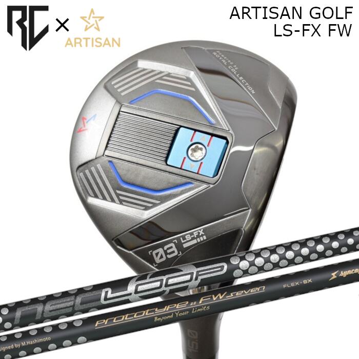 [予約3/17発売] ロイヤルコレクション×アーティザン コラボ フェアウェイウッド LS-FX | シンカグラファイト ネオ ループ FW7 セブン | ヘッドカバー付き オーダーメイド カスタムクラブ