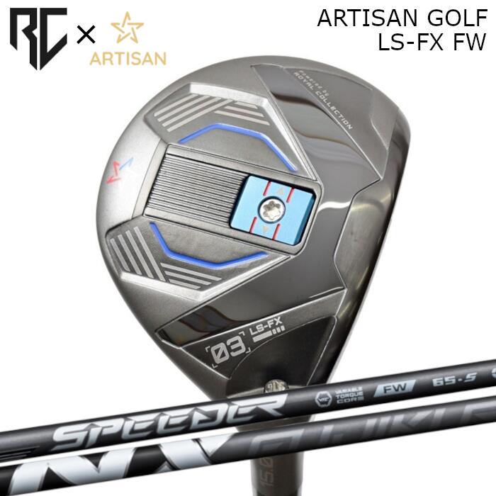 [予約3/17発売] ロイヤルコレクション×アーティザン コラボ フェアウェイウッド LS-FX | フジクラ スピーダー NX FW | ヘッドカバー付き オーダーメイド カスタムクラブ