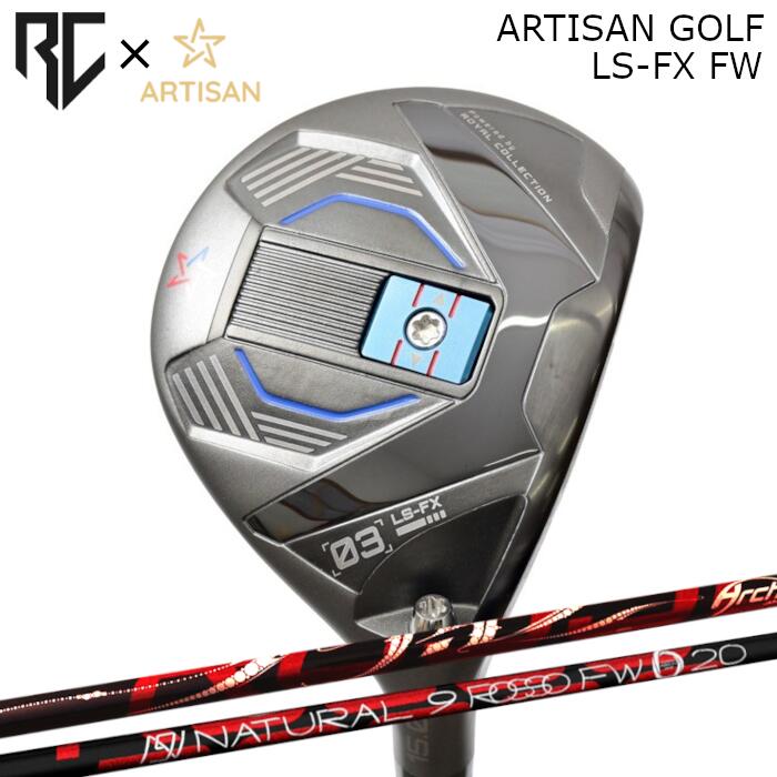 [予約3/17発売] ロイヤルコレクション×アーティザン コラボ フェアウェイウッド LS-FX | アーチ ロッソ FW シャフト | ヘッドカバー付き オーダーメイド カスタムクラブ