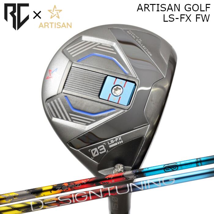 [予約3/17発売] ロイヤルコレクション×アーティザン コラボ フェアウェイウッド LS-FX | デザインチューニング ゼロソリッド FW | ヘッドカバー付き オーダーメイド カスタムクラブ