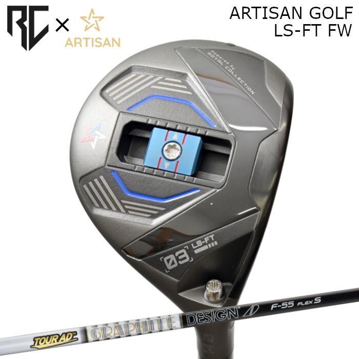 [予約3/28発売] ロイヤルコレクション×アーティザン コラボ フェアウェイウッド LS-FT | グラファイトデザイン ツアーAD F | ヘッドカバー付き オーダーメイド カスタムクラブ