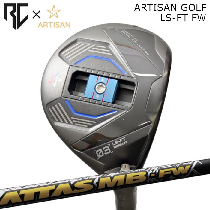 [予約3/28発売] ロイヤルコレクション×アーティザン コラボ フェアウェイウッド LS-FT | USTマミヤ アッタス MB FW | ヘッドカバー付き オーダーメイド カスタムクラブ