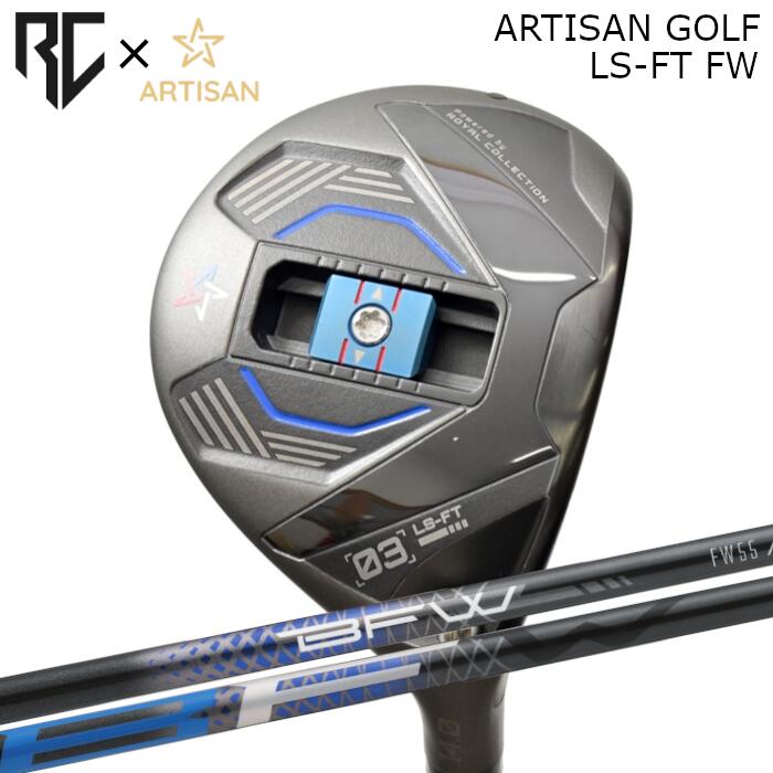 [予約3/28発売] ロイヤルコレクション×アーティザン コラボ フェアウェイウッド LS-FT | バシレウス BFW | ヘッドカバー付き オーダーメイド カスタムクラブ