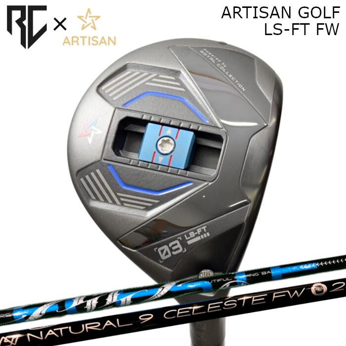 [予約3/28発売] ロイヤルコレクション×アーティザン コラボ フェアウェイウッド LS-FT | アーチ セレスト FW シャフト | ヘッドカバー付き オーダーメイド カスタムクラブ