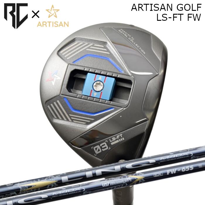 [予約3/28発売] ロイヤルコレクション×アーティザン コラボ フェアウェイウッド LS-FT | USTマミヤ リンク EX FW | ヘッドカバー付き オーダーメイド カスタムクラブ