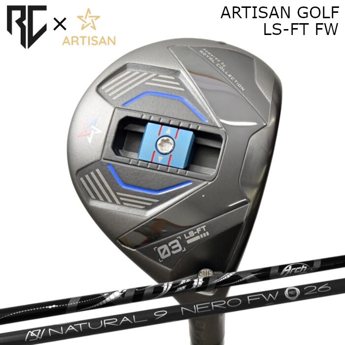 [予約3/28発売] ロイヤルコレクション×アーティザン コラボ フェアウェイウッド LS-FT | アーチ ネロ FW シャフト | ヘッドカバー付き オーダーメイド カスタムクラブ