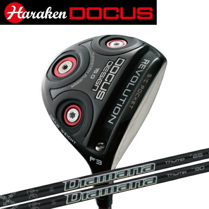 ドゥーカス レボリューションフェアウェイウッド | 三菱ケミカル ディアマナサンプ FW オーダーメイド カスタムクラブ