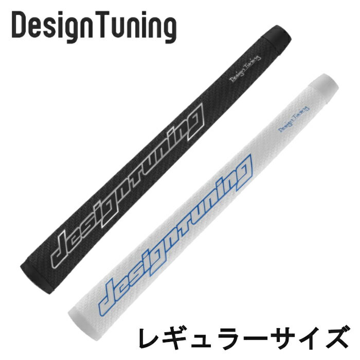 デザインチューニング パターグリップ DT-GRIP レギュラーサイズ 59g M58