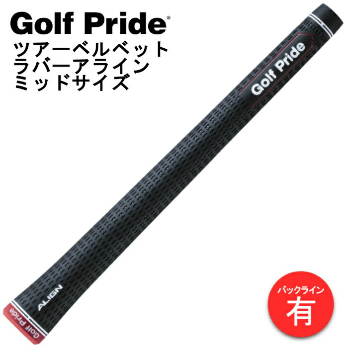 ゴルフプライド ツアーベルベットラバー アライン グリップ ミッドサイズ 正規品 バックライン有り 63g