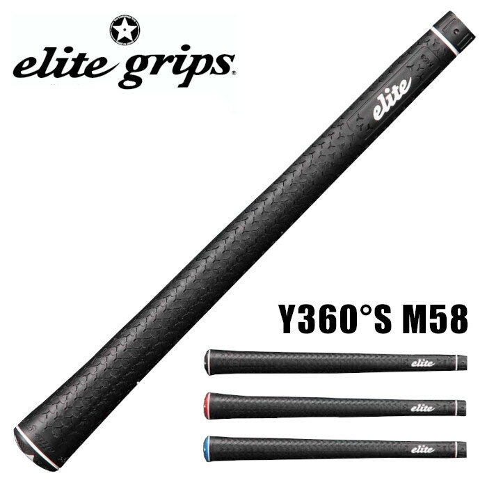 elitegrips エリートグリップ Y360°S M58 50g アイアン ウッド バックライン 有り 無し 1