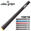 elitegrips エリートグリップ Y360°SV 50g アイアン ウッド バックライン 有り 無し