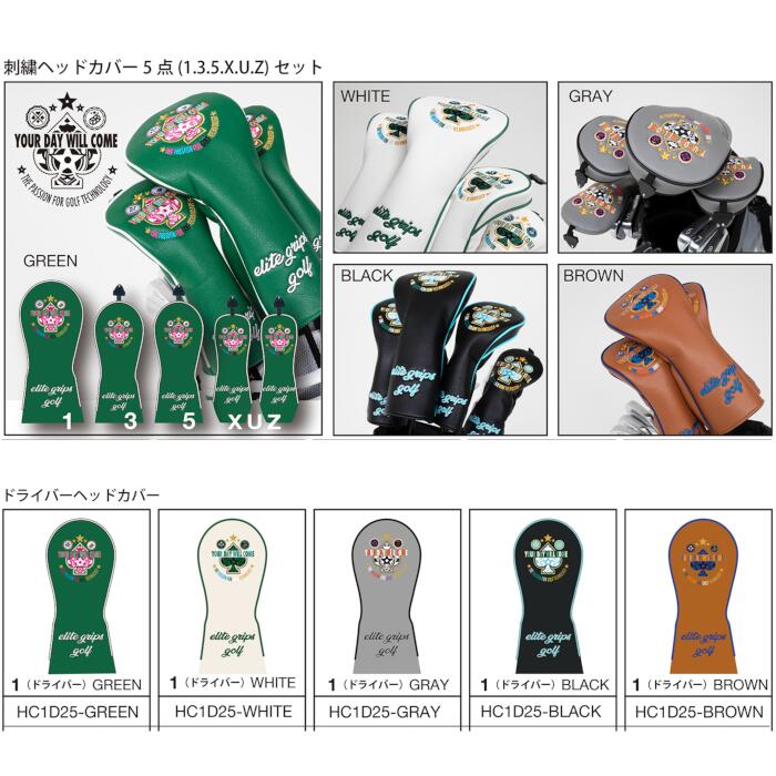[数量限定] エリートグリップ ヘッドカバー 刺繍 ドライバー用単品 5点セット 2025 Embroidered headcover グリーン/ホワイト/グレー/ブラック/ブラウン
