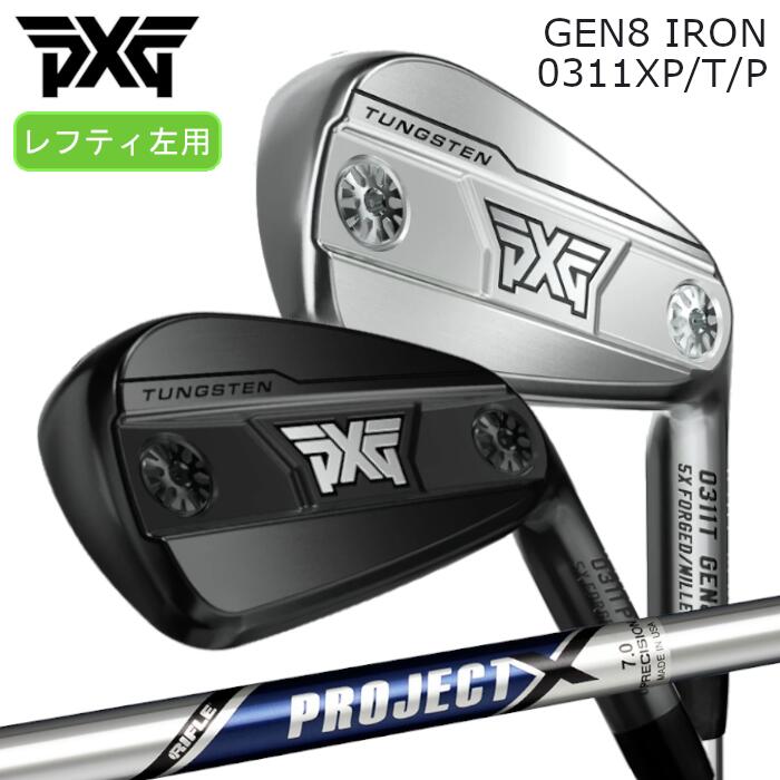Rakuten - [レフティ] PXG アイアン GEN8 | トゥルーテンパー プロジェクトX | 1本～ カスタムクラブ オーダーメイド