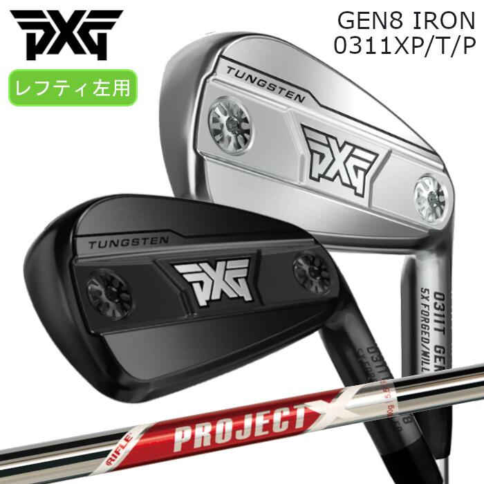 Rakuten - [レフティ] PXG アイアン GEN8 | トゥルーテンパー プロジェクトX レッド | 1本～ カスタムクラブ オーダーメイド