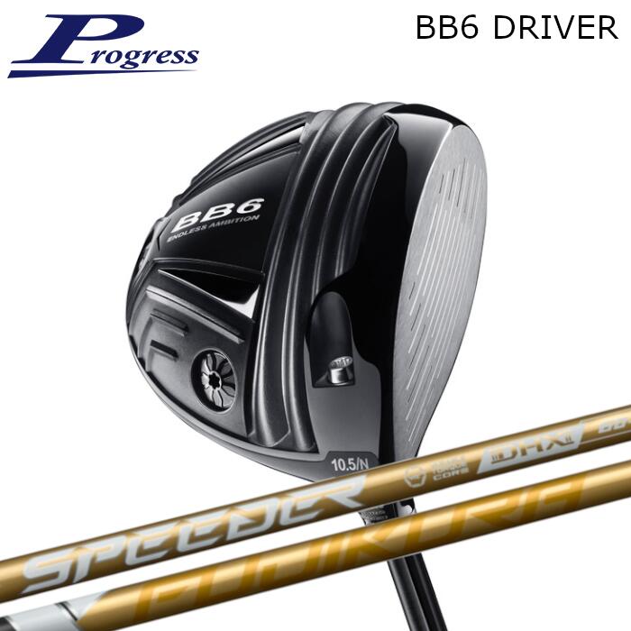 プログレス ドライバー BB6 | フジクラ スピーダー NX ゴールド オーダーメイド カスタムクラブ