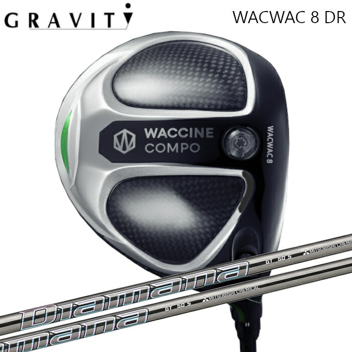 Rakuten - グラビティ ワクチンコンポ WACWAC-8 DR GRAVITY | 三菱ケミカル ディアマナGT オーダーメイド カスタムクラブ