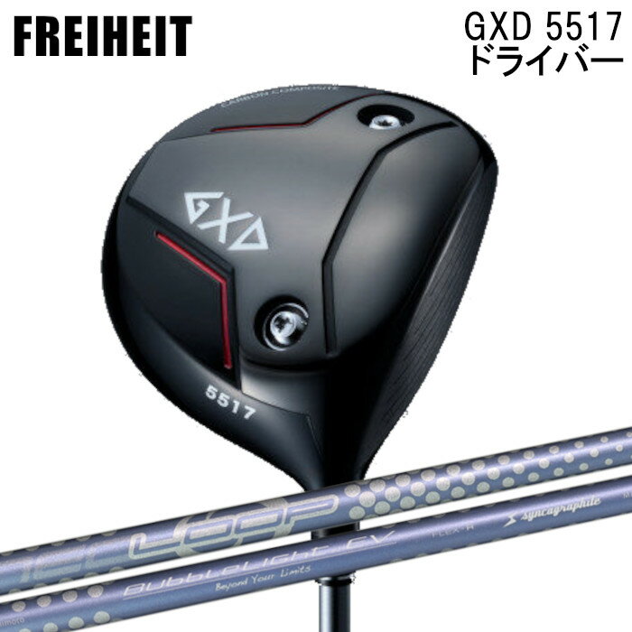 Rakuten - フライハイト ドライバー GXD 5517 | シンカグラファイト ループ バブルライト EV オーダーメイド カスタムクラブ ヘッドカバー付き