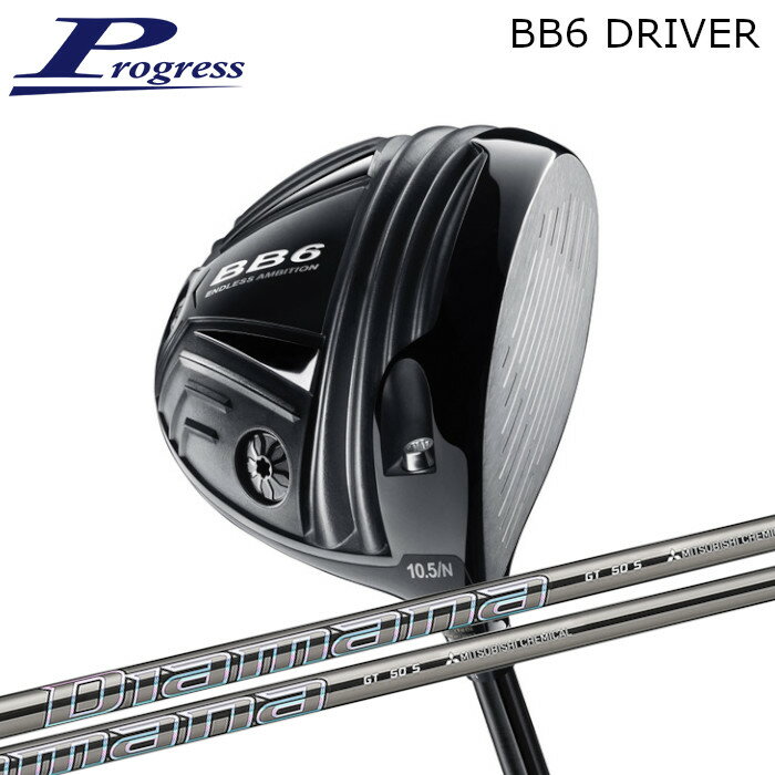 プログレス BB6 ドライバー | 三菱ケミカル ディアマナGT オーダーメイド カスタムクラブ