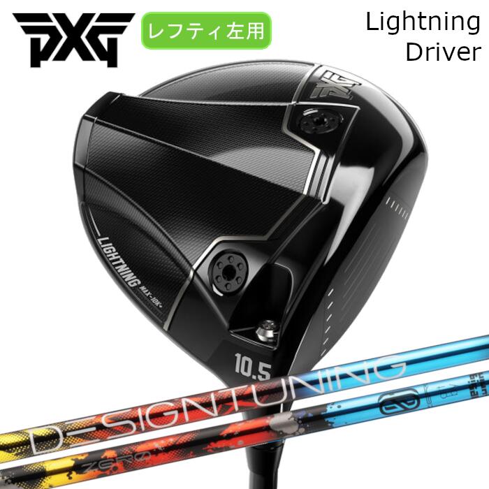 Rakuten - [レフティ] ドライバー PXG ライトニング | デザインチューニング ゼロ ソリッド オーダーメイド カスタムクラブ