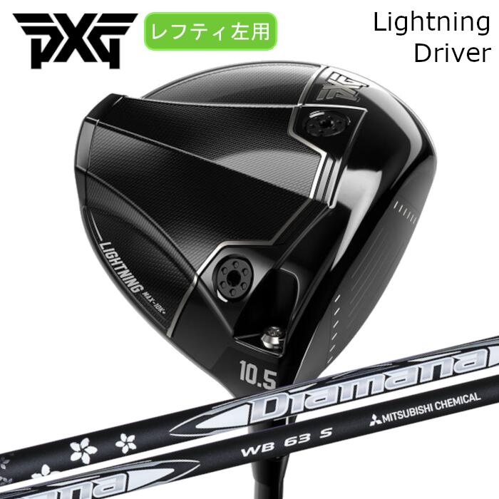 Rakuten - [レフティ] ドライバー PXG ライトニング | 三菱ケミカル ディアマナWB | ヘッドカバー付き オーダーメイド カスタムクラブ