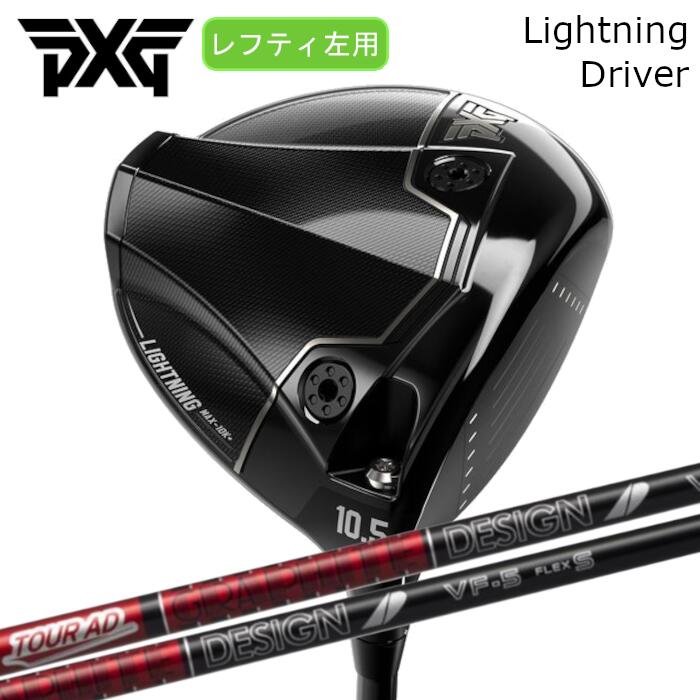 Rakuten - [レフティ] ドライバー PXG ライトニング | グラファイトデザイン ツアーAD VF | ヘッドカバー付き オーダーメイド カスタムクラブ