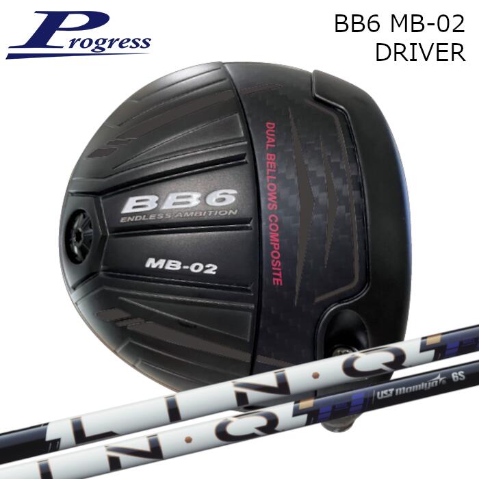 プログレス ドライバー BB6 MB-02 | リンク パワーコア ブルー USTマミヤ オーダーメイド カスタムクラブ