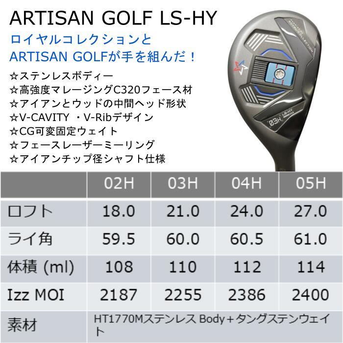 [予約3/17発売] ロイヤルコレクション×アーティザン コラボ ハイブリッド LS-HY | 三菱ケミカル ディアマナ サンプ ハイブリッド | ヘッドカバー付き オーダーメイド カスタムクラブ