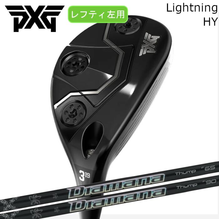  PXG ハイブリッド ライトニング | 三菱ケミカル ディアマナ サンプ ハイブリッド | ヘッドカバー付き オーダーメイド カスタムクラブ