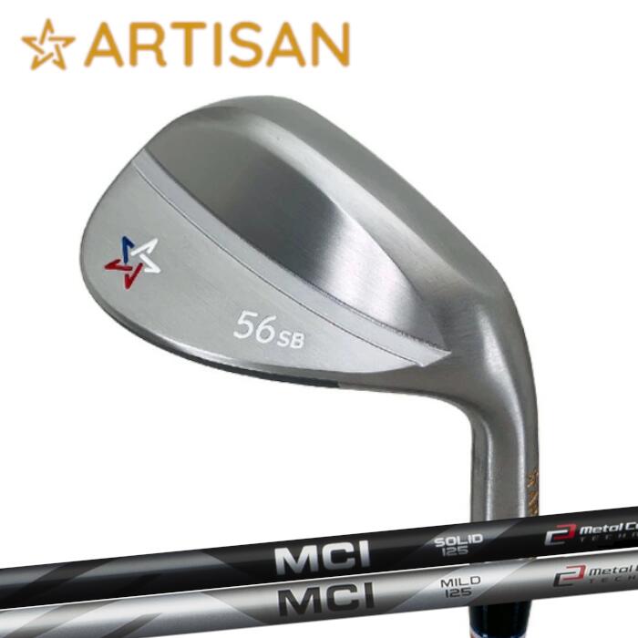 アーティザンウェッジ | フジクラシャフト MCI ソリッド/マイルド カスタムクラブ オーダーメイド