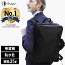 【16個の機能搭載！】 Evoon 3wayマルチビジネスリュック 大容量 35L 拡張機能 3WAY 多収納多機能 防犯 撥水 旅行 出張 通勤 通学 15.6インチ pc パソコン USB YKK ビジネスリュック ビジネス リュック メンズ バックパック リュックサック ショルダー