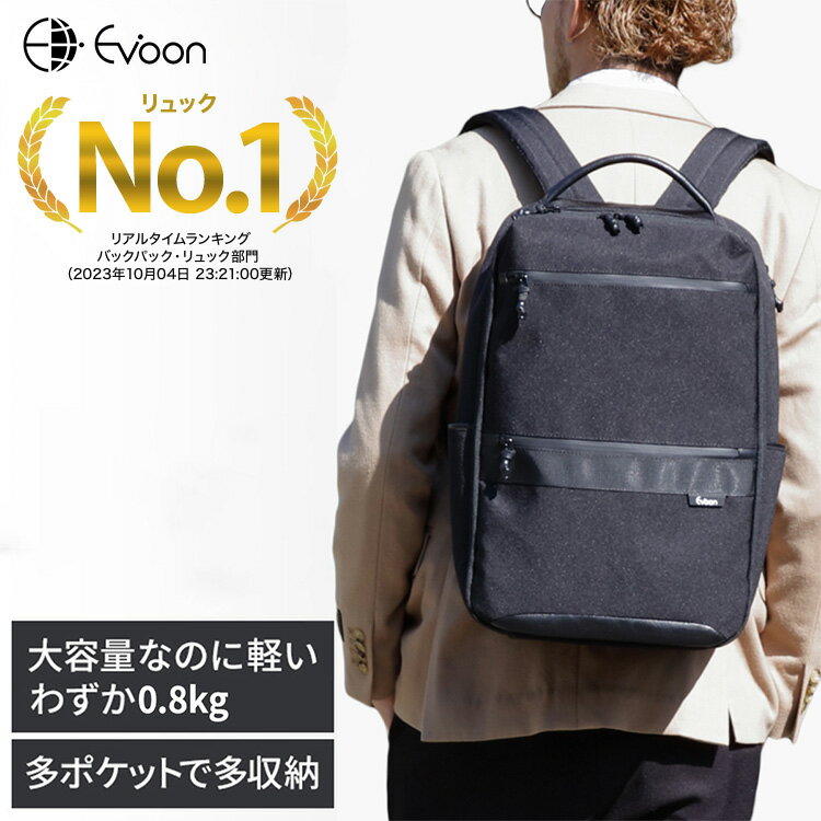 【16個の機能搭載！】 Evoon マルチビジネスリュックair2.0 軽量 800g 22L 大容量 多収納 多機能 メンズ レディース 男性 女性 女子 男..