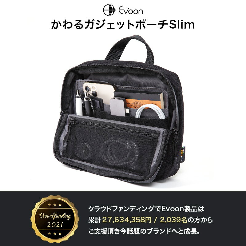 【クーポン配布中！】【13個の機能搭載！】 Evoon かわるガジェットポーチSlim ショルダーベルト付属 拡張機能搭載 自立構造 持ち手付き ガジェット ポーチ バッグ 小物ポーチ 大容量 多機能 多収納 スマホポケット 撥水 コーデュラ生地 止水ファスナー YKK evoon-10000204 Evoon サンプル画像2
