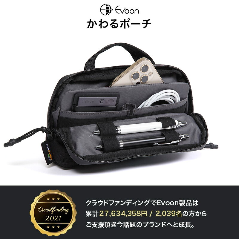 【9個の機能搭載！】 Evoon かわるポーチ 自立構造 中身が見えやすい 持ち手付き 小さい コンパクト 多機能 多収納 多ポケット ガジェット ポーチ 小物ポーチ 撥水 コーデュラ生地 止水ファスナー YKK evoon-10000205 Evoon サンプル画像2