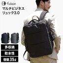 【クーポン配布中!】【16個の機能搭載!】 Evoon マルチビジネスリュック3.0 大容量 35L 拡張機能 多機能 多収納 防犯 撥水 出張 旅行 通勤 通学 pc パソコン 17.3インチ USB YKK メンズ ビジネス リュック ビジネスリュック バックパック デイパック リュックサック
