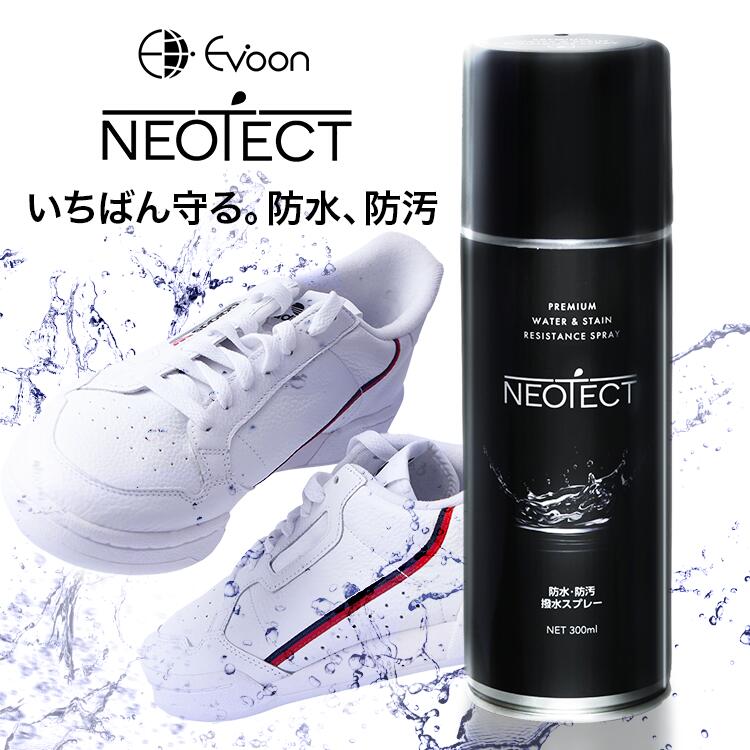 Evoon 防水スプレー NEOTECT 300ml 防水 撥水 スプレー 合皮 皮革 傘 雨具 コート 衣類 バッグ 鞄 スニーカー 靴 シューズ スウェード シューケア ケア アウトドア テント キャンプ レジャー スポーツ お手入れ 雨 雪 防雪 防汚