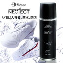 【クーポン配布中！】 Evoon 防水スプレー NEOTECT 160ml 防水 撥水 スプレー 合皮 皮革 傘 雨具 コート 衣類 バッグ 鞄 スニーカー シューズ 靴 スウェード シューケア ケア アウトドア テント キャンプ レジャー スポーツ お手入れ 雨 雪 防雪 防汚 送料無料