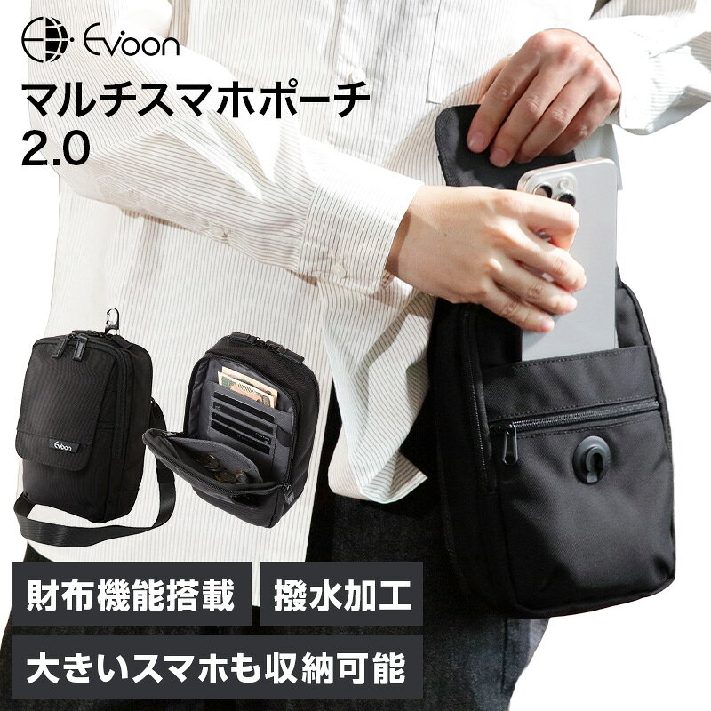 【15個の機能搭載！】 Evoon マルチスマホポーチ2.0 トラベルポーチ ショルダーバッグ 小物ポーチ 財布機能搭載 撥水 長財布収納可能 軽量 メンズ 腰 ベルト通し 小さめ 男性 多機能 多収納 多ポケット ショルダー 肩掛け 斜めがけ 旅行