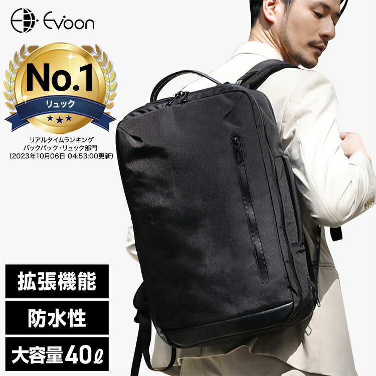 16個の機能搭載！ Evoon トラベルバックパック 大容量 40L 拡張機能 多収納 多機能 出張 旅行 通勤 通学 撥水 防犯 2WAY 17.3インチ pc パソコン USB YKK ビジネス リュック ビジネスリュック リュックサック バックパック メンズ