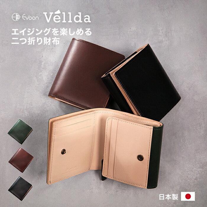  Evoon Vellda Mini 二つ折り財布 メンズ 本革 コンパクト 財布 2つ折り 日本製 エイジングを楽しめる本革 ギフト プレゼント 贈り物