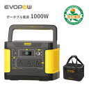 【クーポン利用で50,900円 5/9 20時から】防災応援 楽天1位23冠達成！Evopow ポータブル電源1000 大容量 1024Wh ポー…