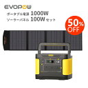 【クーポン利用で68,700円】楽天1位10冠達成！Evopow ポータブル電源 ソーラーパネルセット ポータブル電源 1024Wh 出力1000W(瞬間最大2000W)リン酸鉄リチウムイオン&ソーラーパネル100W ソーラーチャージャー 急速充電 大容量 純正弦波防災対策車中泊アウトドア