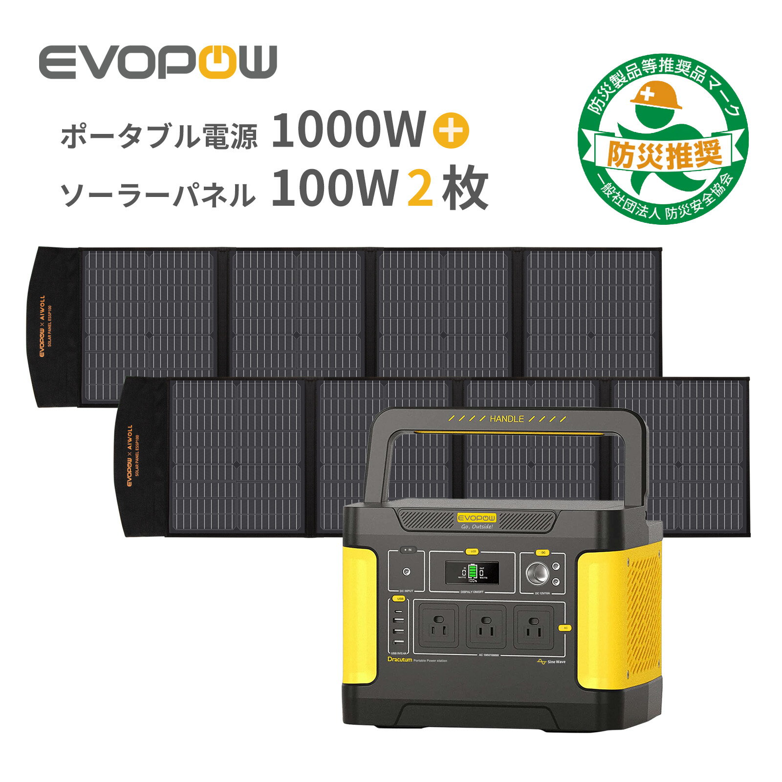 【5/17 10時から クーポン利用で81,700円】Evopow ポータブル電源 ソーラーパネルセット ポータブル電源 1024Wh 出力1000W(瞬間最大2000W)リン酸鉄リチウムイオン ソーラーパネル100W 2枚 ソーラーチャージャー 急速充電 大容量 純正弦波 防災対策 車中泊 アウトドア