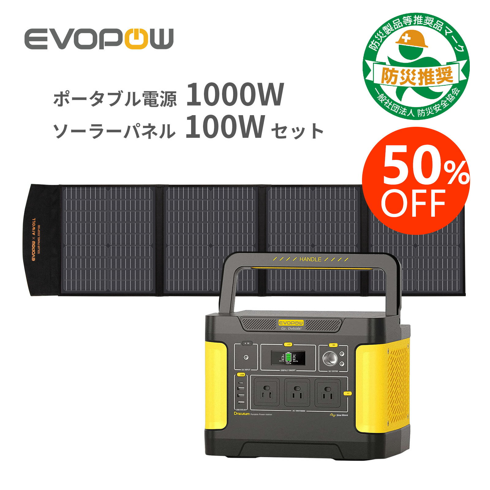 防災応援 楽天1位10冠達成 Evopow ソーラー発電機セット ポータブル電源 ソーラーパネルセット ポータ..